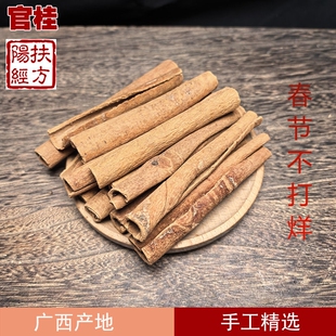 扶阳经方 官桂广西老肉桂中药材 正品桂心 去粗皮官桂