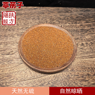 扶阳经方 葶苈子中药材 丁历大适大室本品北葶苈子 炒葶苈子