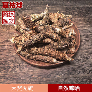 扶阳经方 野生夏枯球中药材 只有花的夏枯草 白毛夏枯球