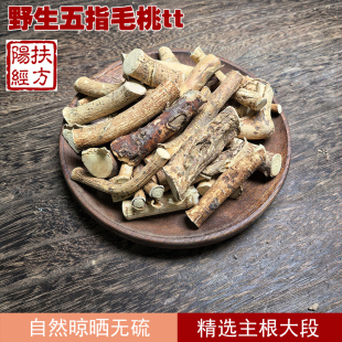扶阳经方 广东野生 五指毛桃中药材 精选中段 含量更高