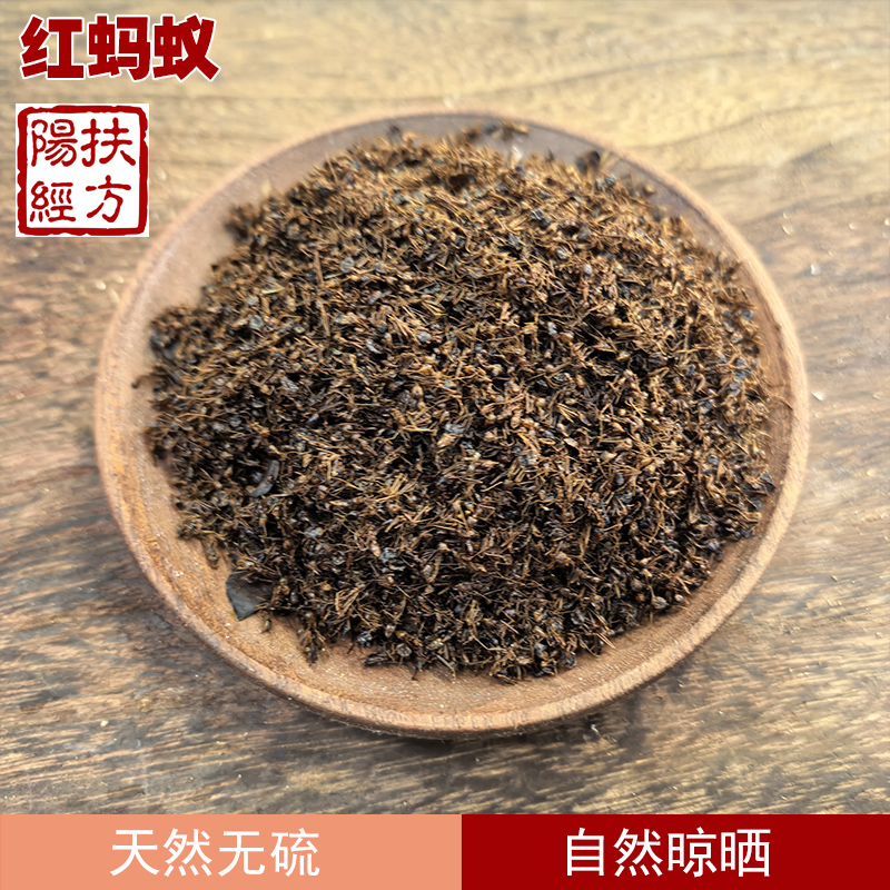 扶阳经方  野生红蚂蚁干 中药材长白山正品 高品质 泡酒