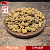 扶阳经方精选延胡索元 胡 胡索玄胡索延胡索醋制元 胡中药材 延胡元