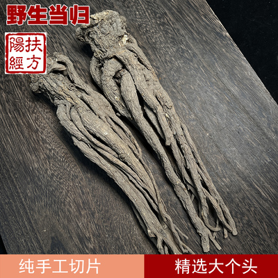 扶阳经方岷县野生当归个子