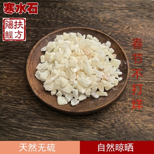 扶阳经方 寒水石中药材正品新货寒水石粉凝水石白水石凌水石