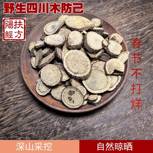 扶阳经方 四川野生木防己 中药材 防己黄芪汤 也有粉防己