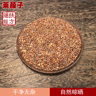 扶阳经方 莱菔子中药材莱菔籽炒莱菔子炒萝卜籽