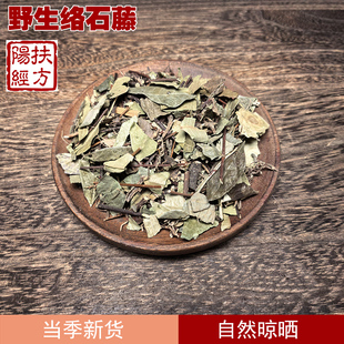 扶阳经方 野生络石藤中药材石龙藤络石屯爬墙虎络石草