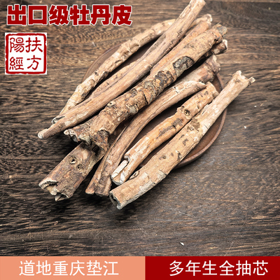 扶阳经方 重庆垫江丹皮中药材 精选大根 出口级牡丹皮