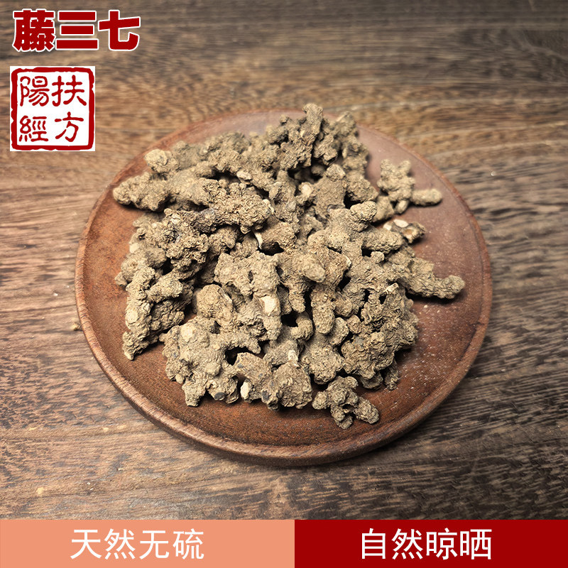 扶阳经方 广西中药材干货藤三七 中草药野生滕三七川七藤七
