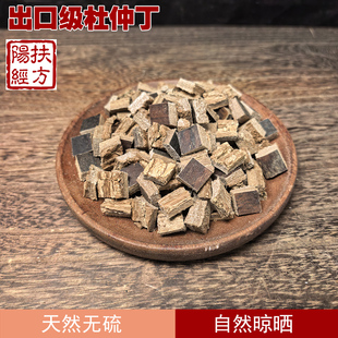扶阳经方 出口级杜仲丁中药材 多年老树皮 杜仲 杜仲皮
