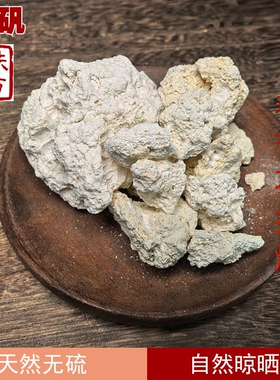 扶阳经方 枯矾中药材 天然枯矾粉 正品铵矾煅明矾白凡枯矾粉