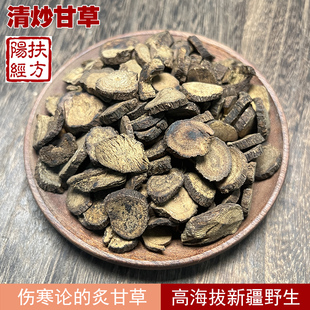 伤寒论中的炒甘草 清炒甘草中药材 古法炙甘草 新疆野生