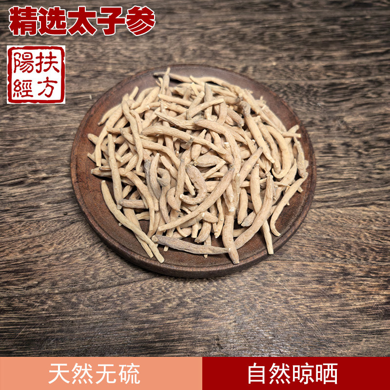 扶阳经方 手工精选太子参中药材 去头去尾 孩儿参 儿童孩子参