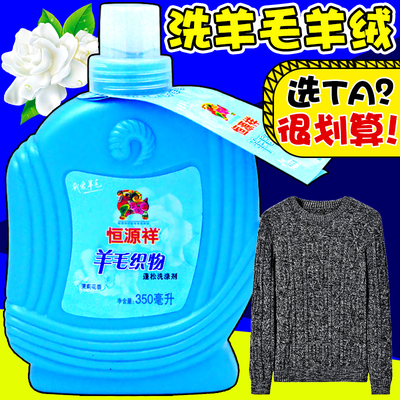 恒源祥上海瓶自然去污羊毛洗涤剂