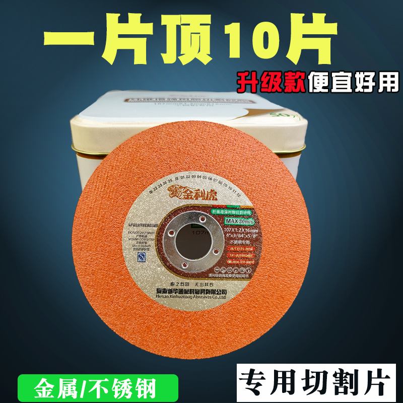 超薄100不锈钢金属角磨片金利虎