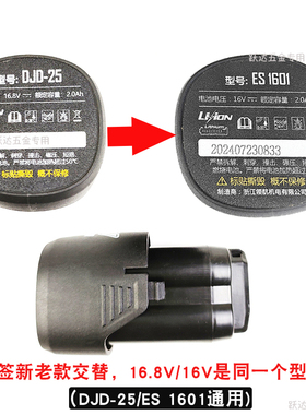 傲威奥力通电剪刀16V原装电池ES1601修枝剪洛可园林DJD25充电电池