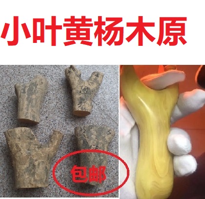 湖北小叶黄杨木叉黄杨木权DIY手把件雕刻木料小叶旱黄杨黄杨弹弓