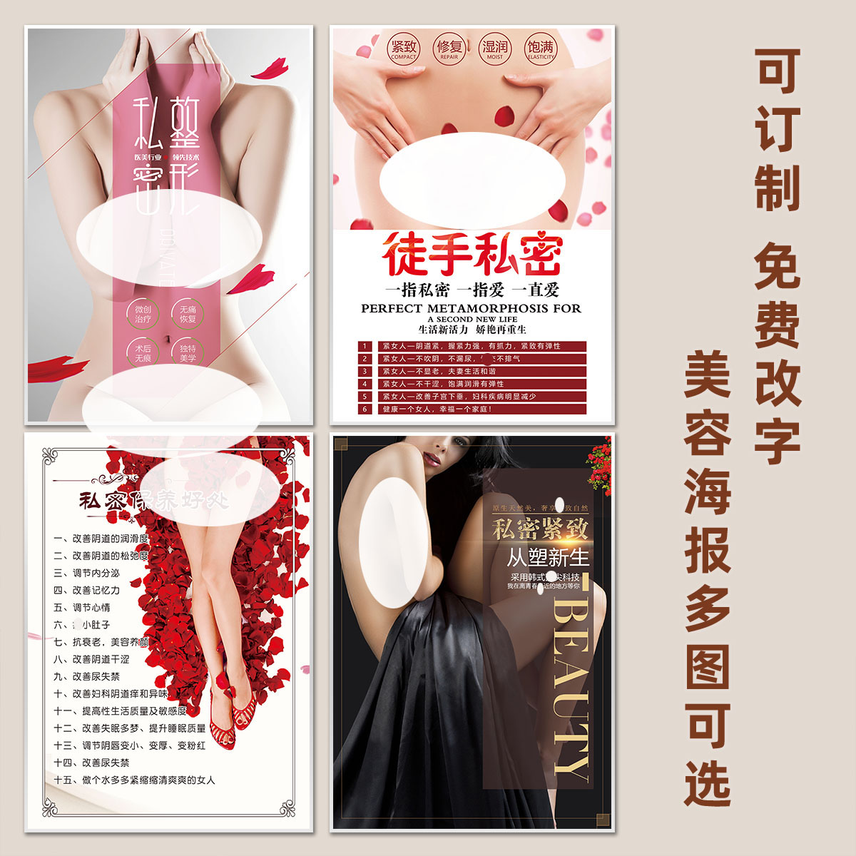 女性徒手私密修复整形产后护理生殖健康管理海报图宣传画展板订制
