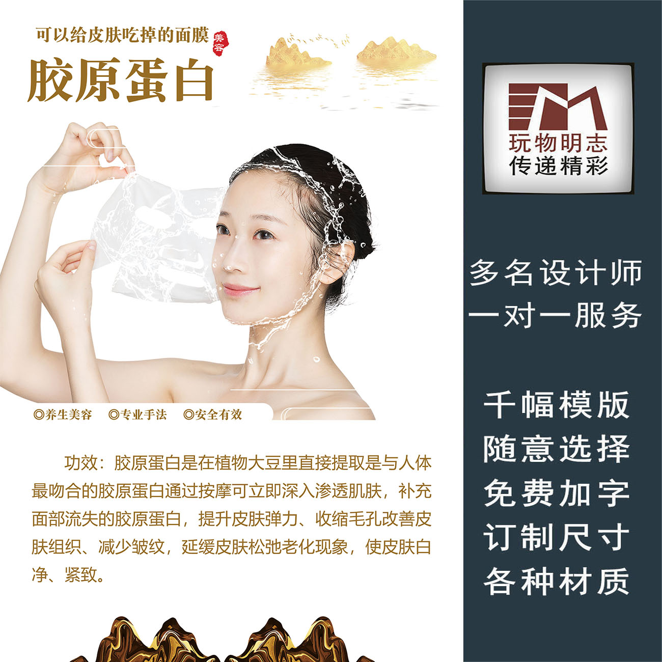 美容护肤面膜焕肤胶原蛋白补充介绍挂图片海报订制写真宣传画2007