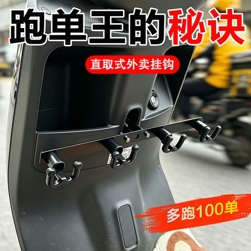 电动车外卖前置横杆强承重挂钩