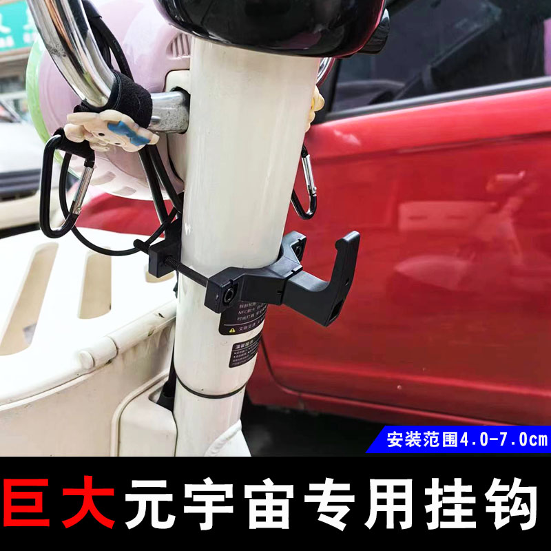 专用宇宙60可爱电动车强力挂钩