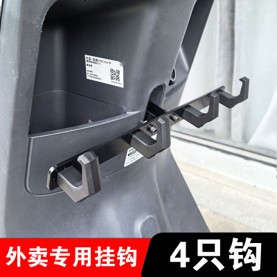 外卖电动车挂钩骑手改装挂餐钩前置拓展挂钩送餐防撒神器外卖架子