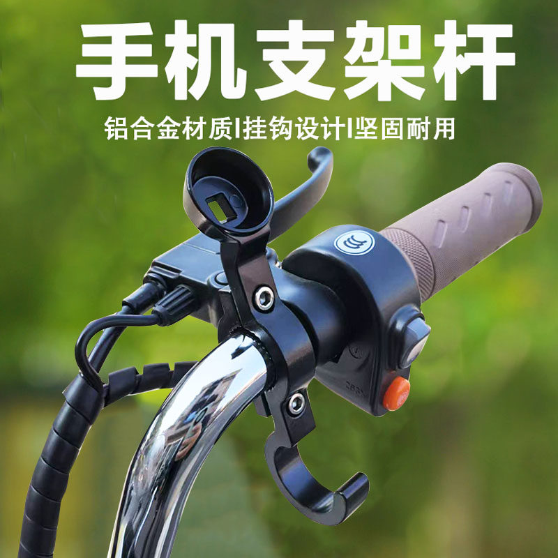 电动车手机支架杆配件铝合金材质摩托车手机导航支架骑行外卖挂钩图片