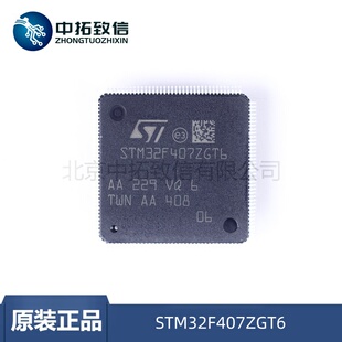 144 LQFP STM32F407ZGT6 12位 Cortex ARM ST电子电工原装