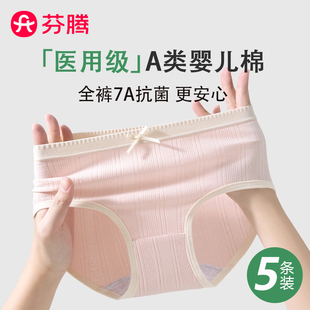 芬腾A类纯棉内裤 女士7A级抗菌2025新款 甜美蝴蝶结少女无痕三角裤