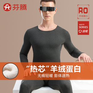 芬腾保暖内衣男士秋衣秋裤套装秋冬季加厚加绒德荣无痕打底棉毛衫