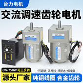 调速电机15W25W齿轮减速马达交流单相220V正反转可调变速箱轴10MM