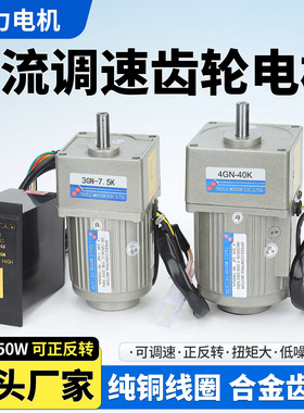调速电机15W25W齿轮减速马达交流单相220V正反转可调变速箱轴10MM