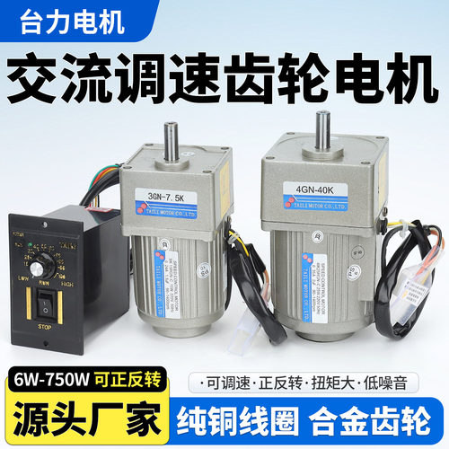 调速电机15W25W齿轮减速马达交流
