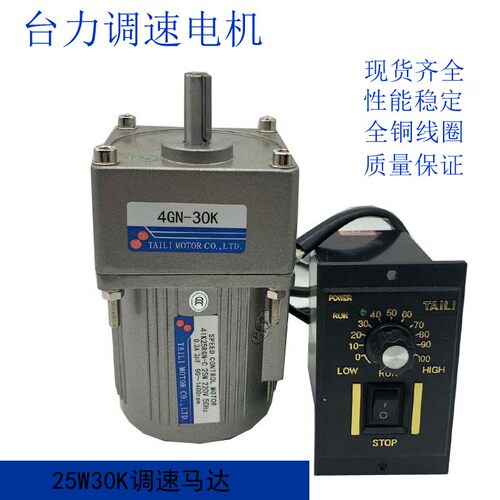 台力正品减速电机25W30K调速马达