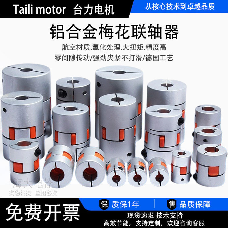 梅花联轴器滚珠丝杆滑台联轴器调速马达步进伺服电机用梅花联轴器