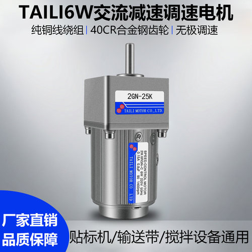 台力6W3K-250K调速马达2IK6RGN-C