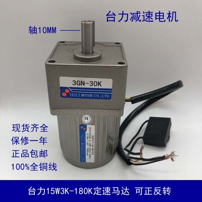 台力交流减速马达3IK15GN-C3GN30