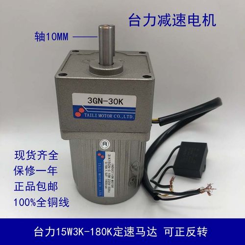 台力交流减速马达3IK15GN-C3GN30