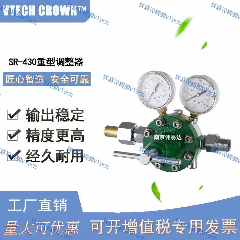 【廿载匠心】伟易达精机SR-430重型调整器高品质减压阀氧气可定制