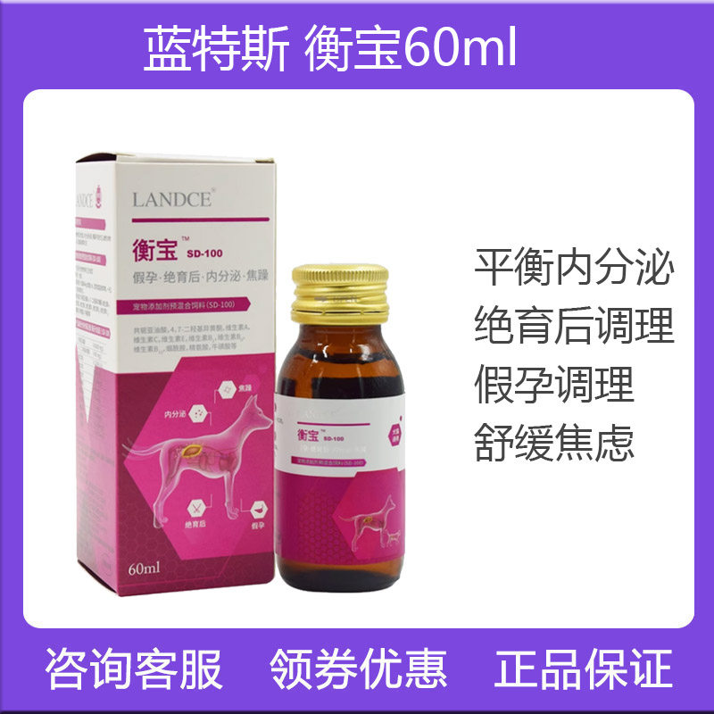 蓝特斯衡宝LANDCE蓝斯诺可狗猫节育后内分泌失调假孕乱叫焦躁不安