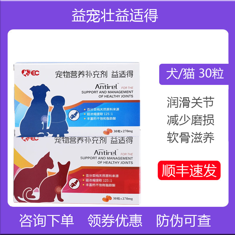 益宠壮益适得antirel安适得软骨素犬折耳猫软骨病骨关节磨损速赛
