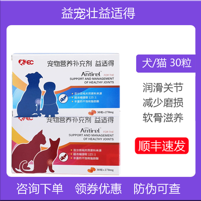 益宠壮益适得软骨素关节心脏养护