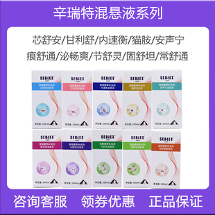 辛瑞特猫狗芯舒安甘利舒内速衡痕泌畅爽节舒灵固舒坦常舒通混悬液