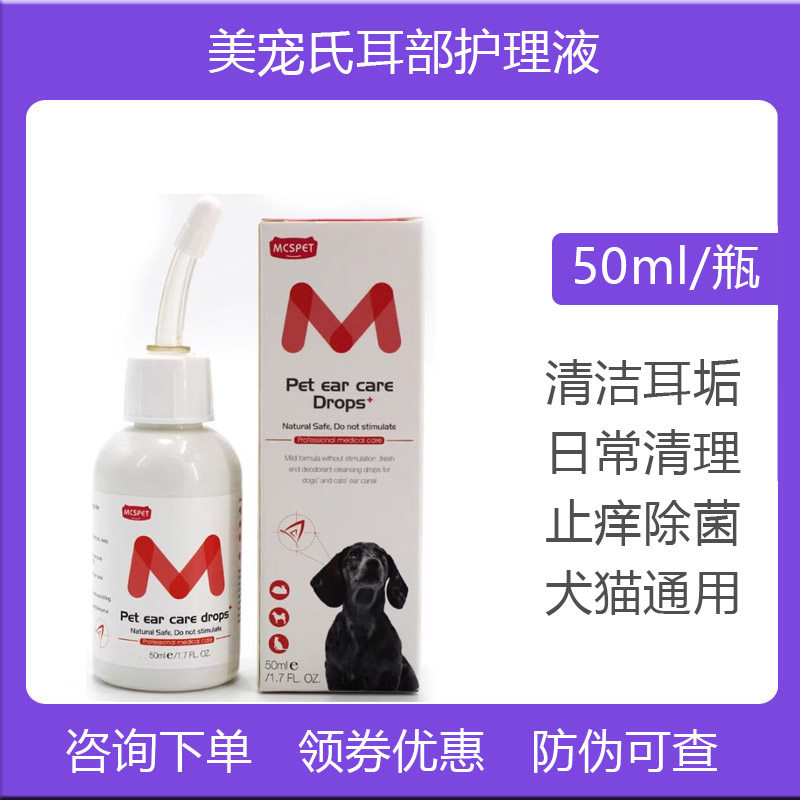美宠氏美耳净耳部护理液宠物猫狗独特融耳蜡技术洗耳容易耳朵清理
