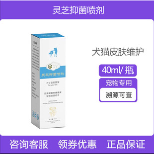 它吻灵芝抑菌喷剂40ml宠物犬猫狗术后伤口创面愈合外用喷剂