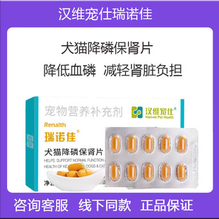 汉维宠仕瑞诺佳犬猫降磷保肾片宠物护肾狗狗猫咪肾脏修护