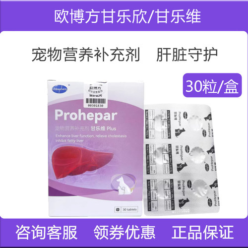 欧博方甘乐维猫狗狗减脂疏通胆道