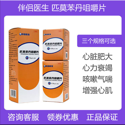 贝心安猫狗匹莫苯丹心脏肥大
