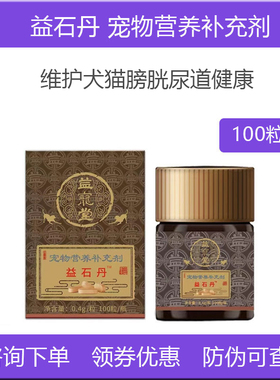 益宠堂益石丹宠物狗狗猫膀胱结晶淋利尿泌尿护理膀胱