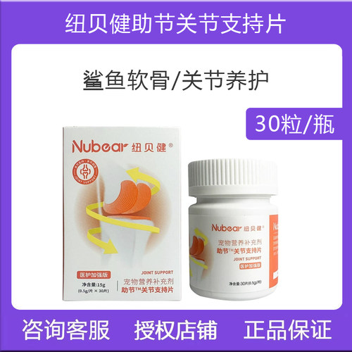 纽贝健助节关节支持养护